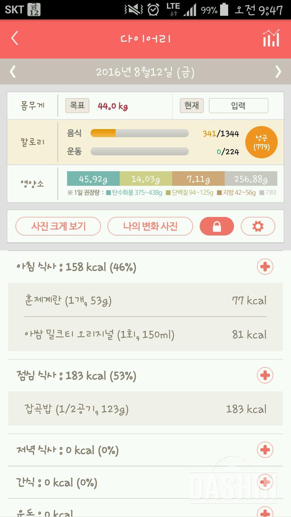 30일 아침먹기 69일차 성공!