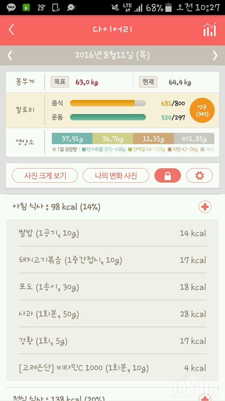 30일 1,000kcal 식단 2일차 성공!