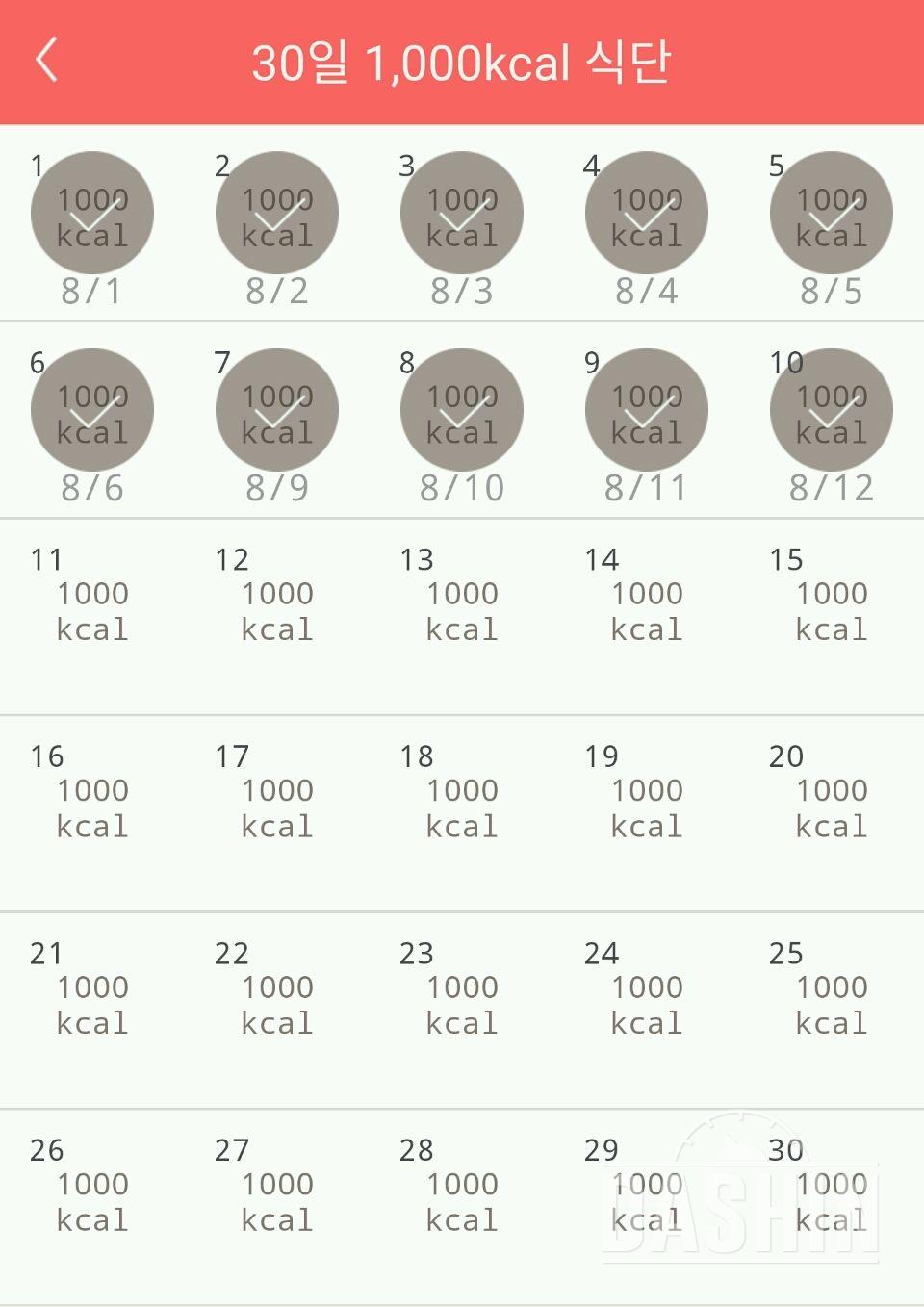 30일 1,000kcal 식단 10일차 성공!