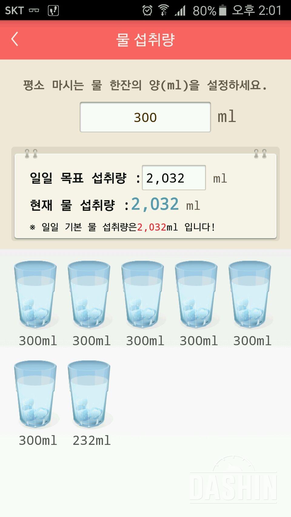 30일 하루 2L 물마시기 61일차 성공!