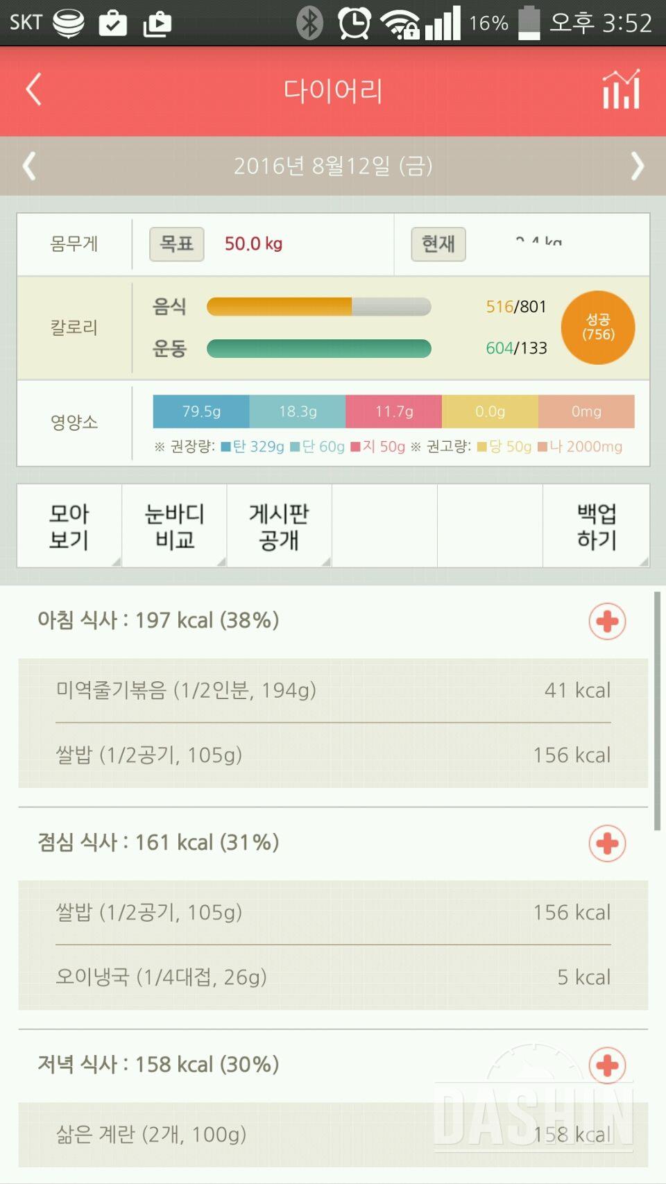 30일 밀가루 끊기 8일차 성공!