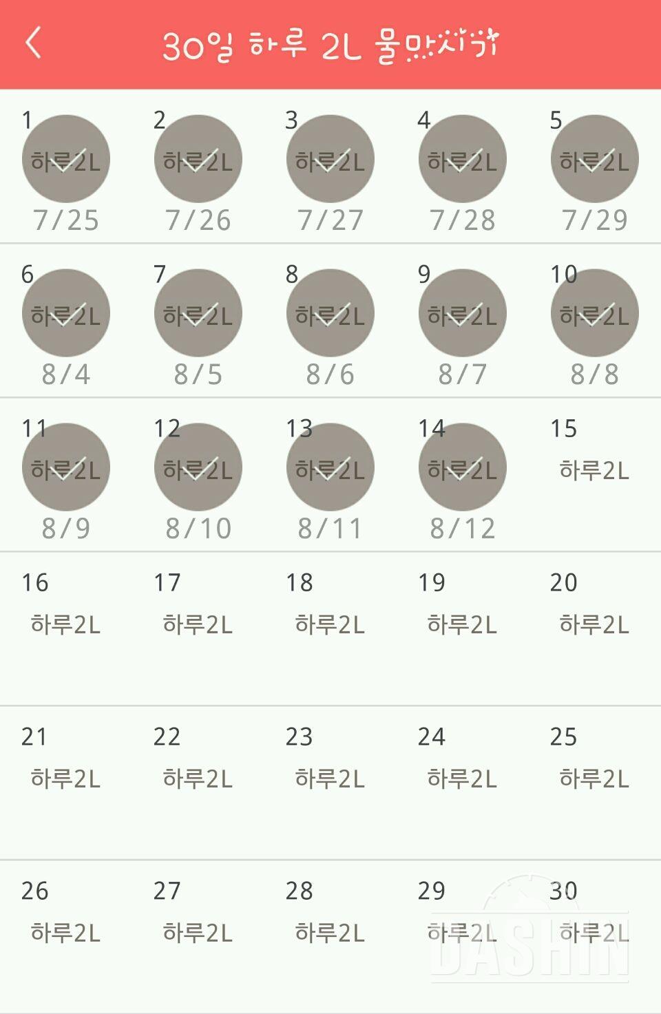 30일 하루 2L 물마시기 14일차 성공!