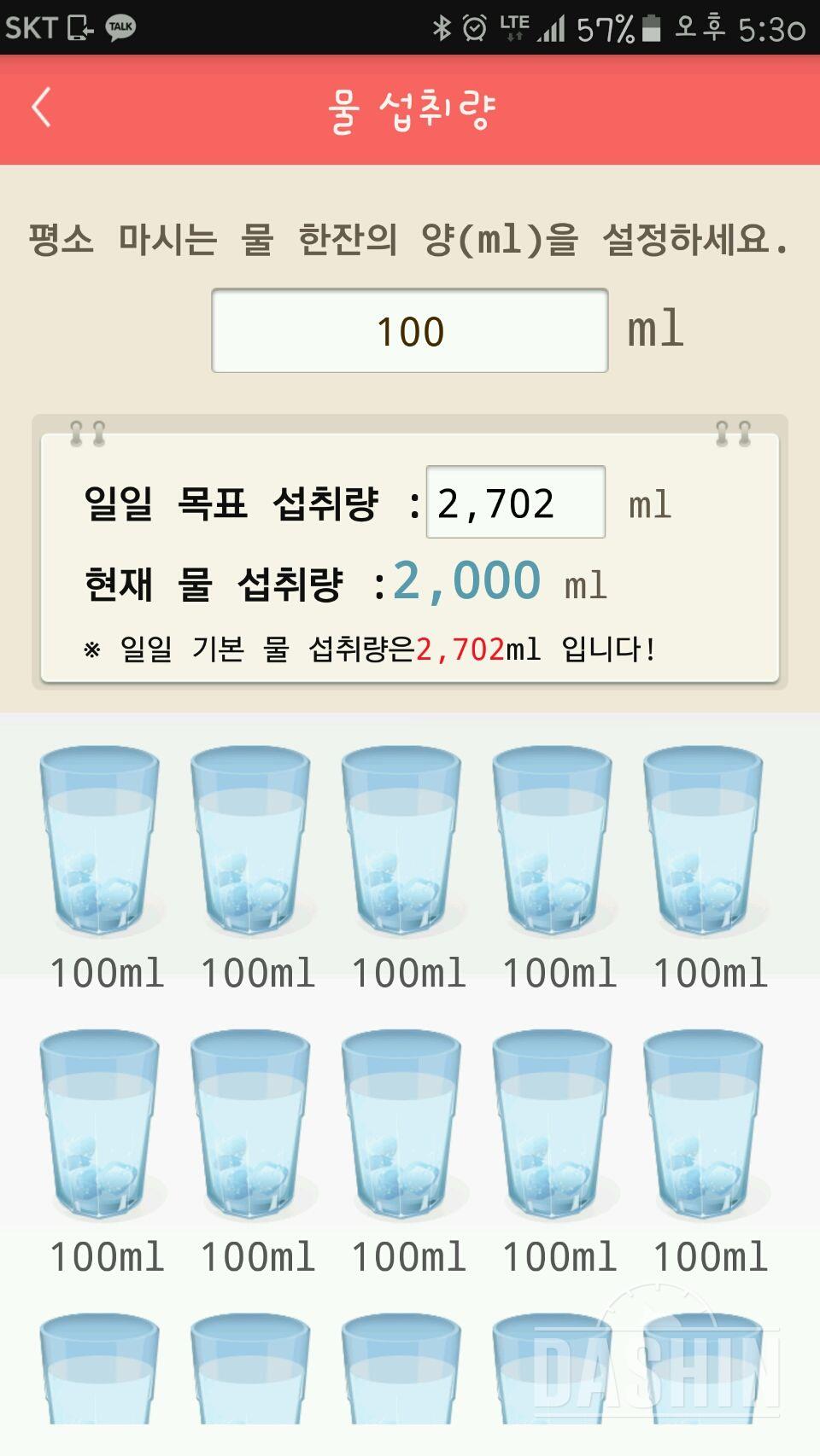 30일 하루 2L 물마시기 14일차 성공!