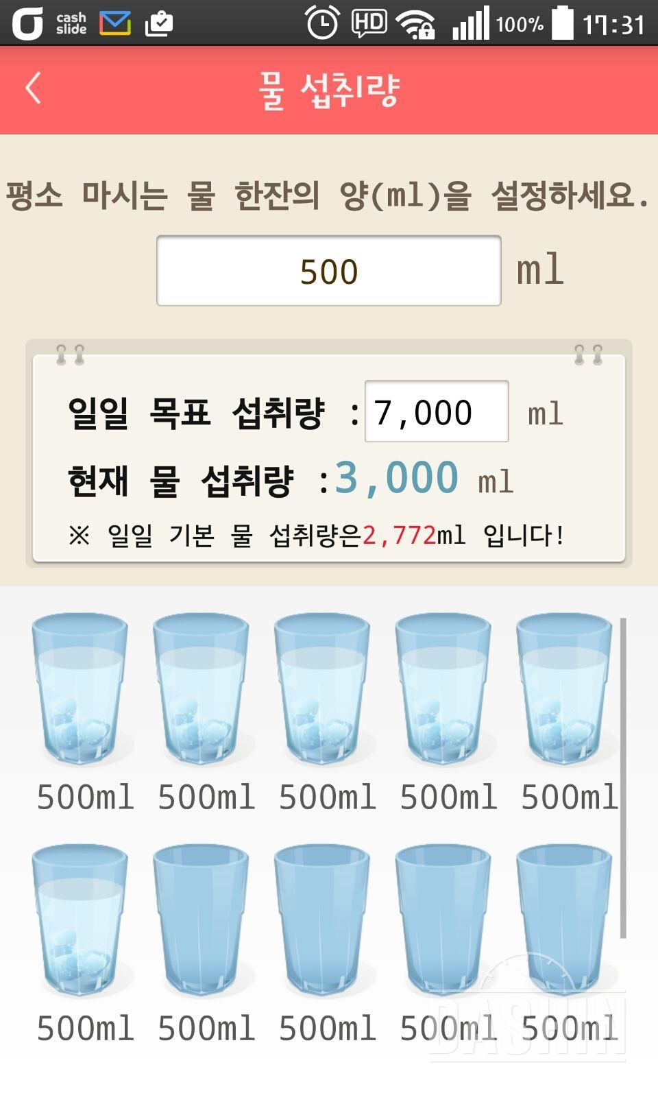 30일 하루 2L 물마시기 79일차 성공!