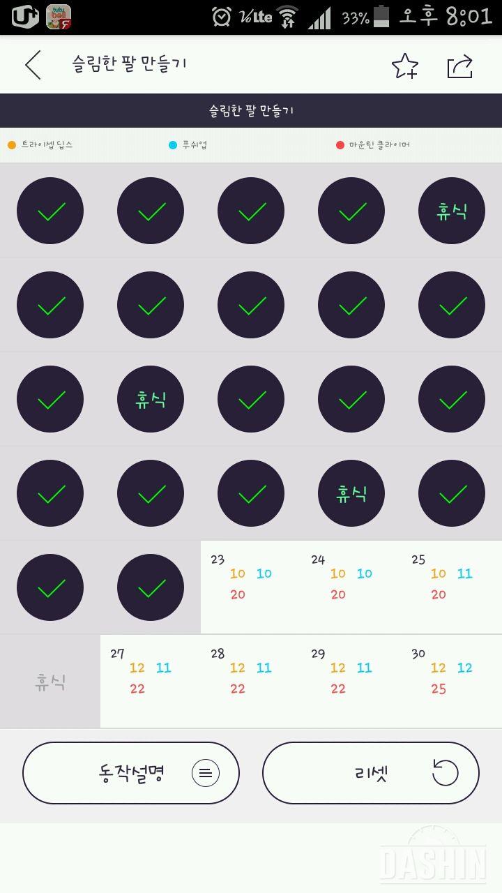 슬림한팔 22일