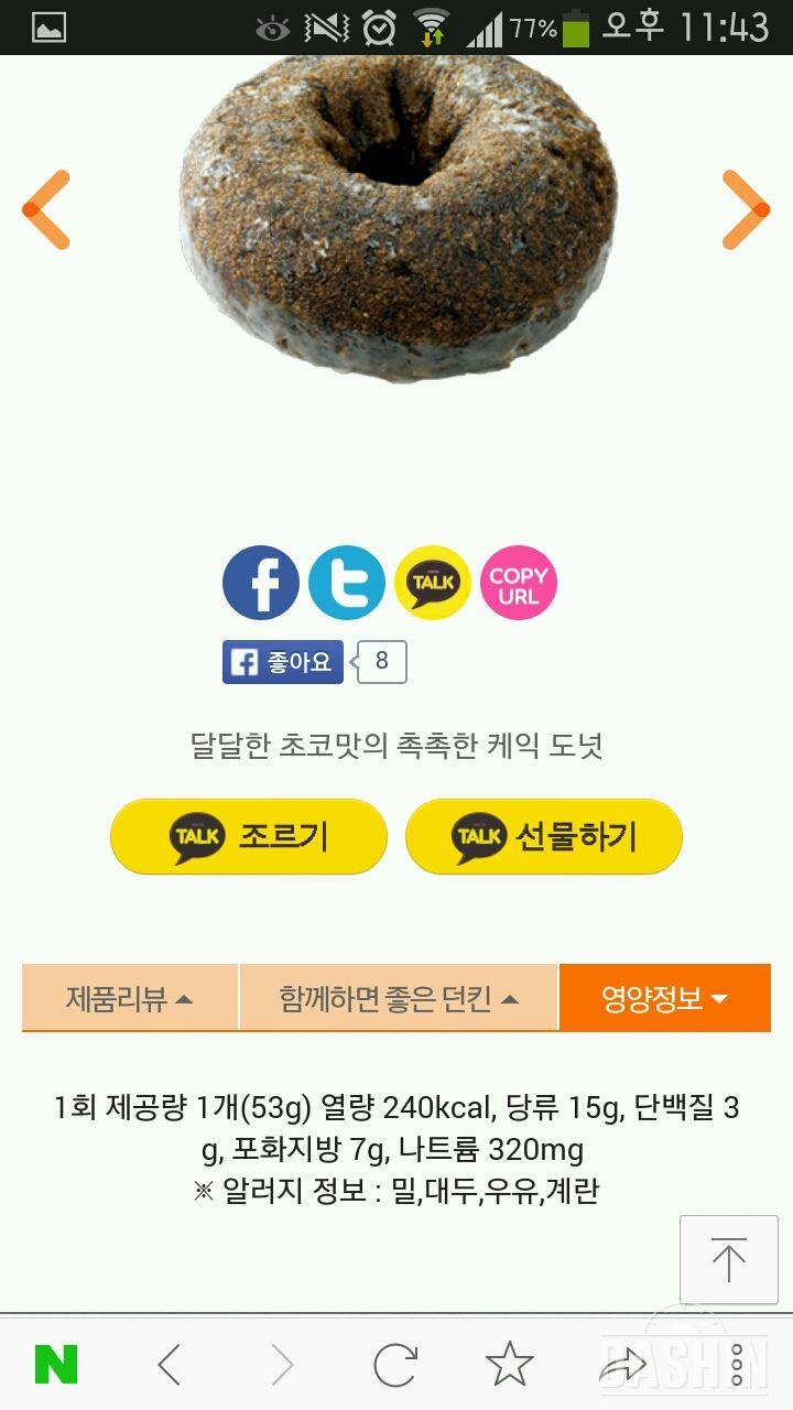 제가자주먹는 도너즈 칼로리..