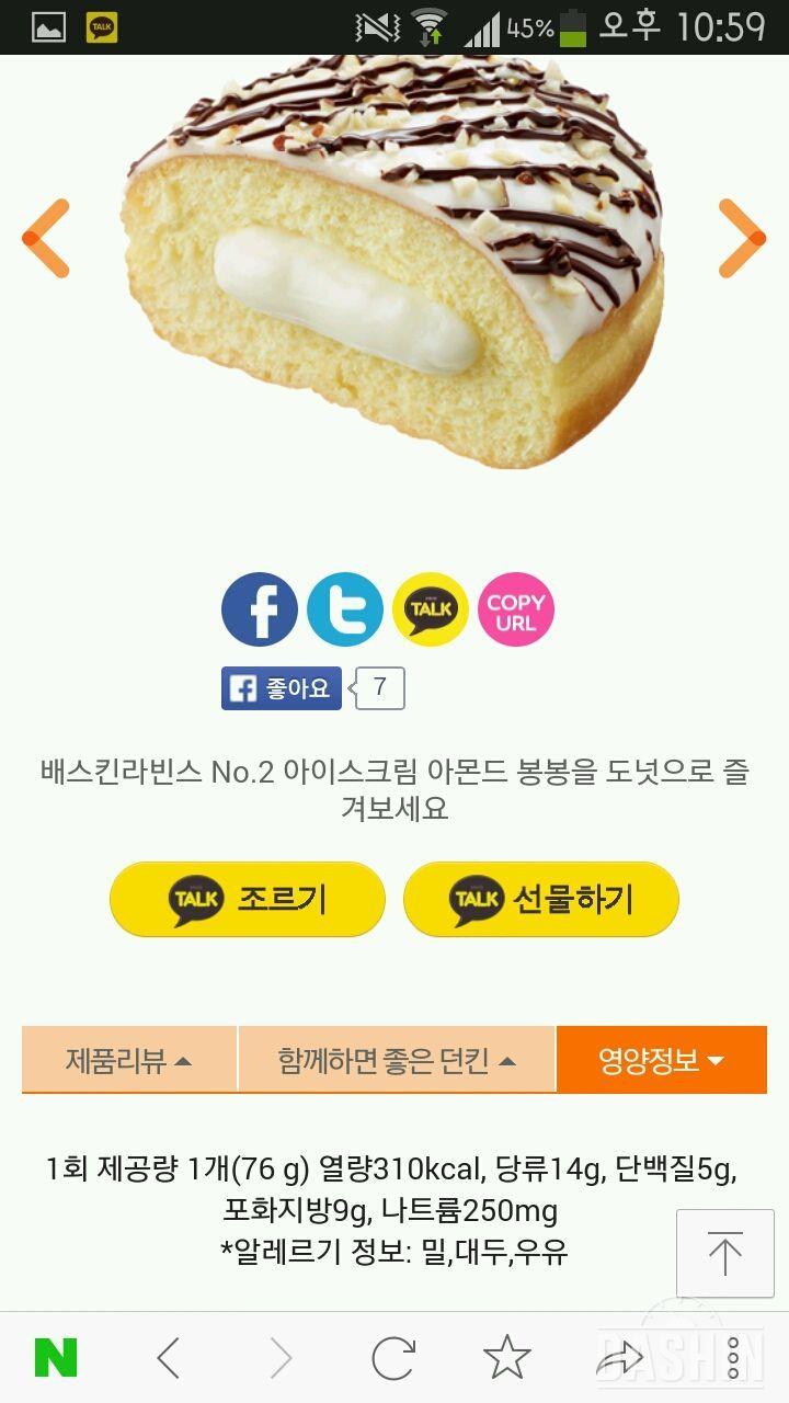 제가자주먹는 도너즈 칼로리..