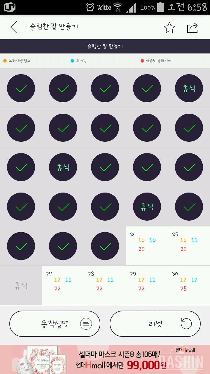 슬림한 팔 23일