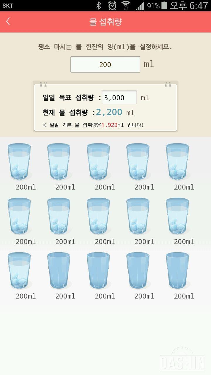 30일 하루 2L 물마시기 31일차 성공!