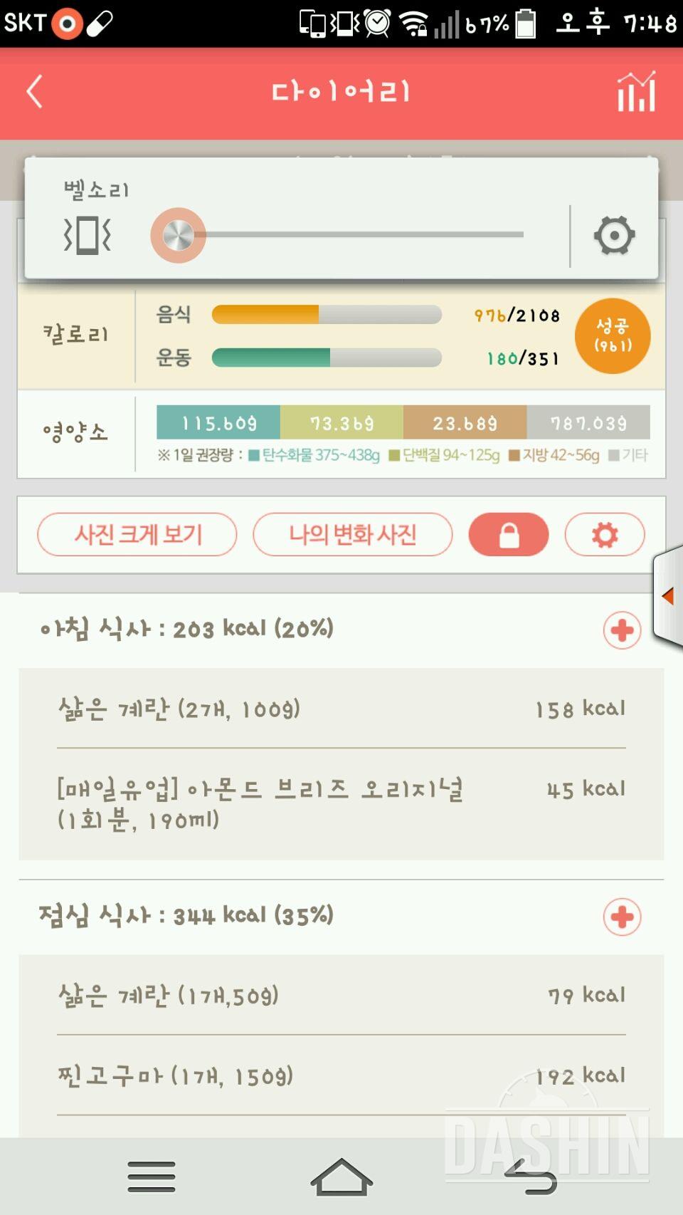 30일 1,000kcal 식단 29일차 성공!