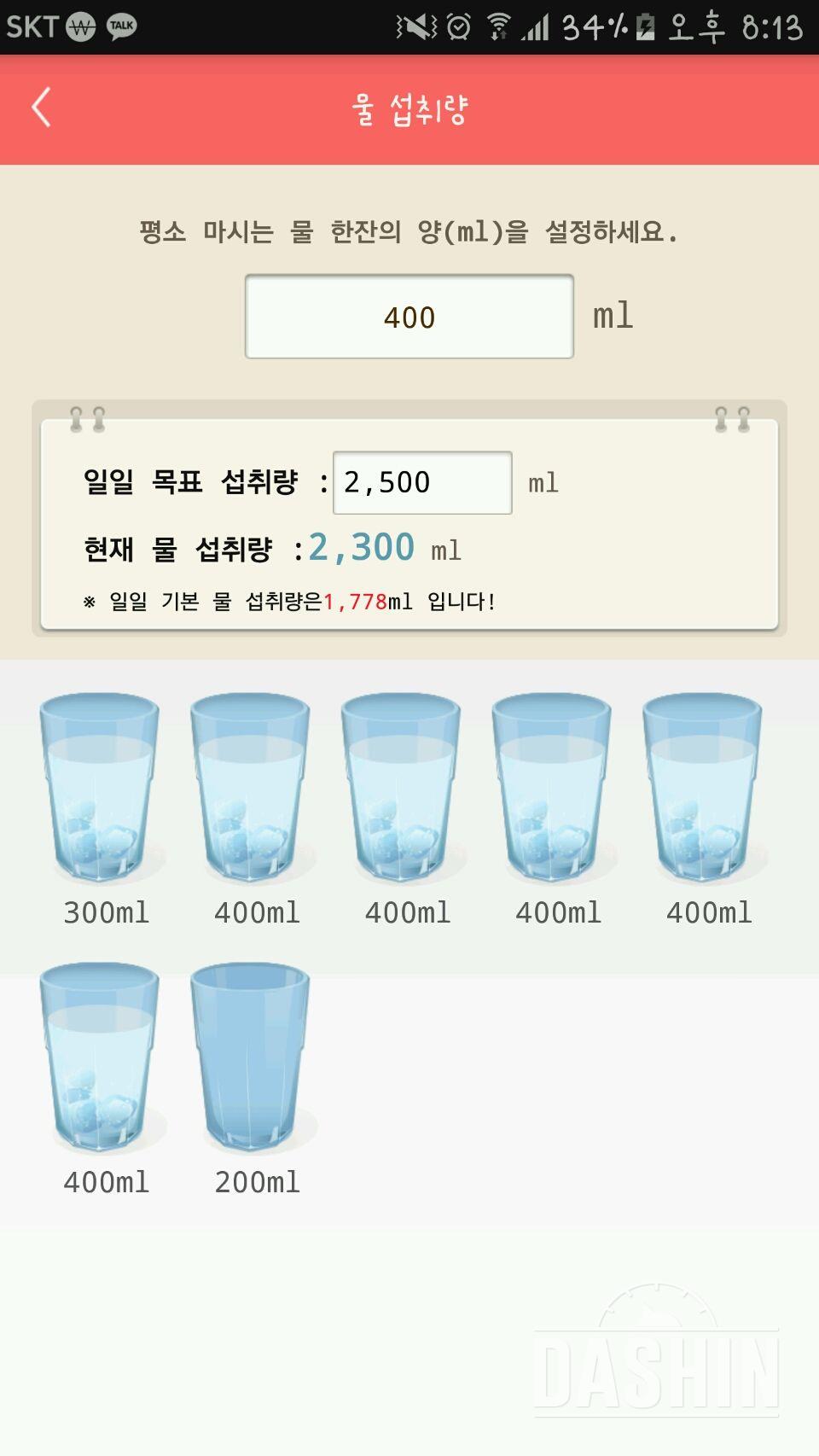 30일 하루 2L 물마시기 5일차 성공!