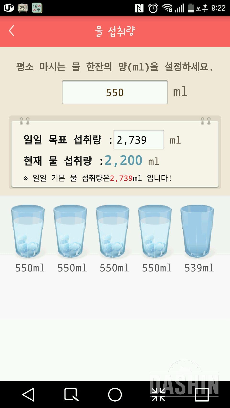 30일 하루 2L 물마시기 6일차 성공!