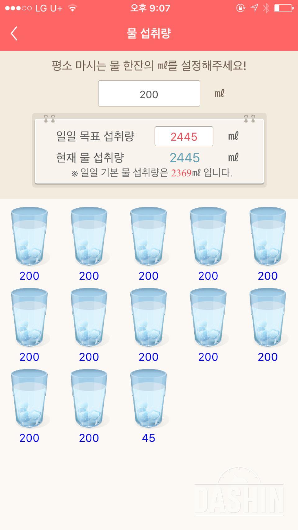 30일 하루 2L 물마시기 5일차 성공!