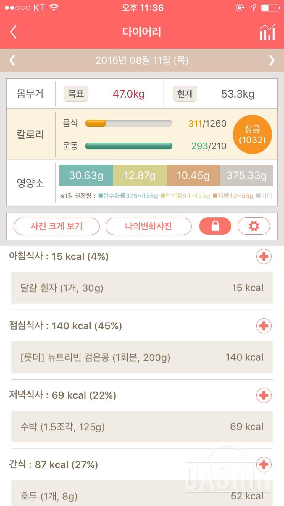 30일 1,000kcal 식단 4일차 성공!