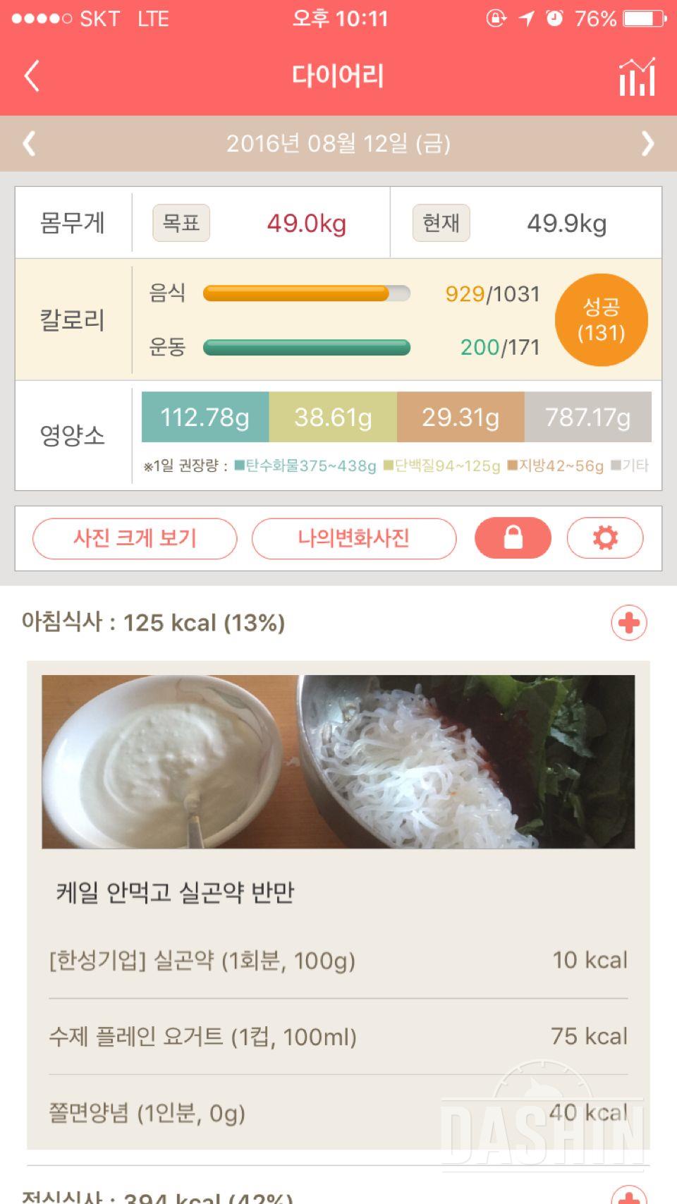 30일 1,000kcal 식단 5일차 성공!