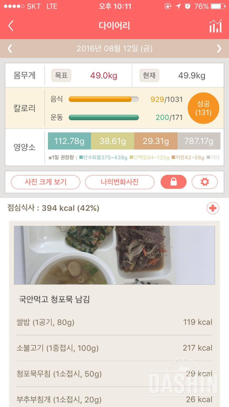 30일 1,000kcal 식단 5일차 성공!