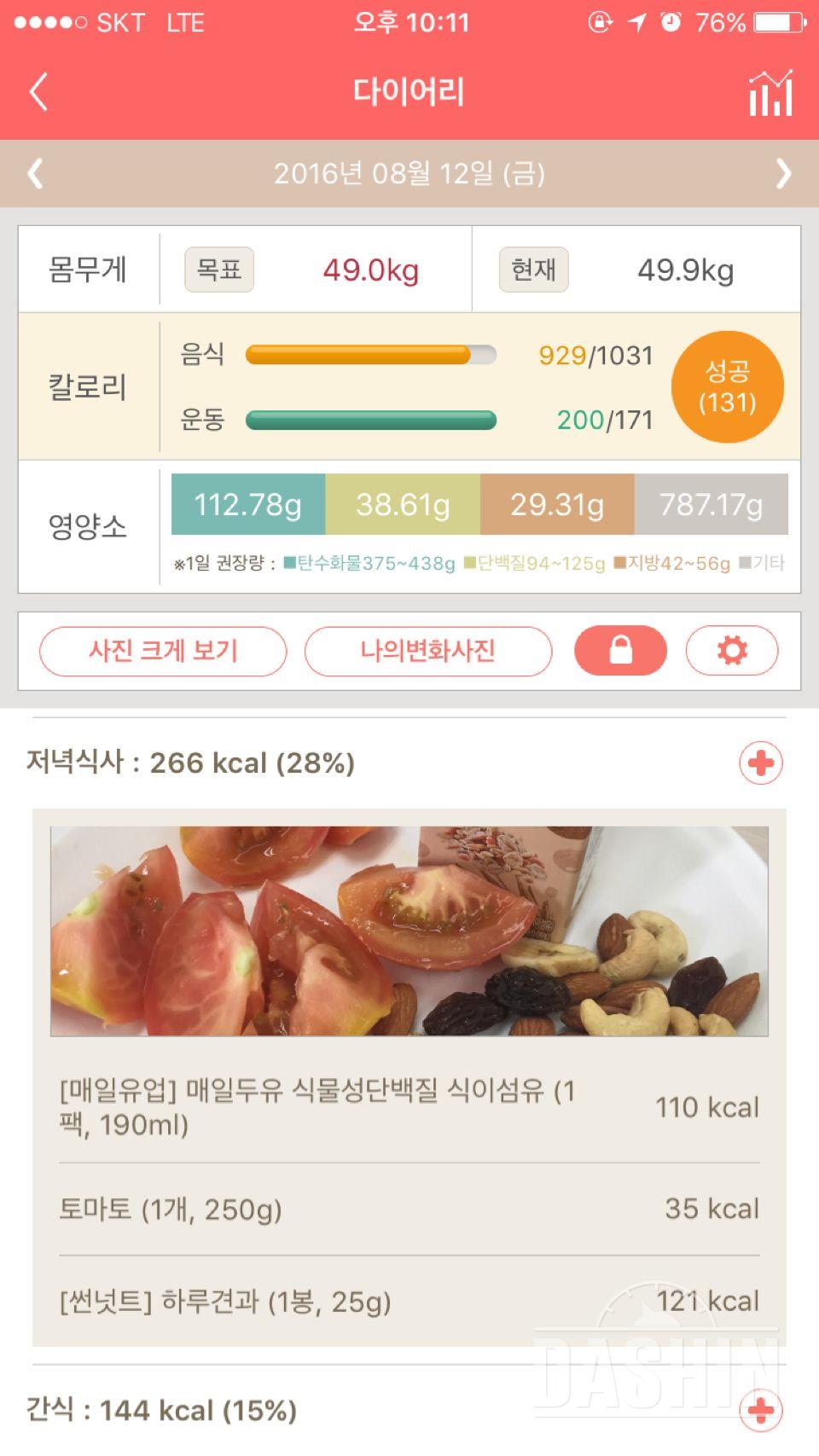 30일 1,000kcal 식단 5일차 성공!