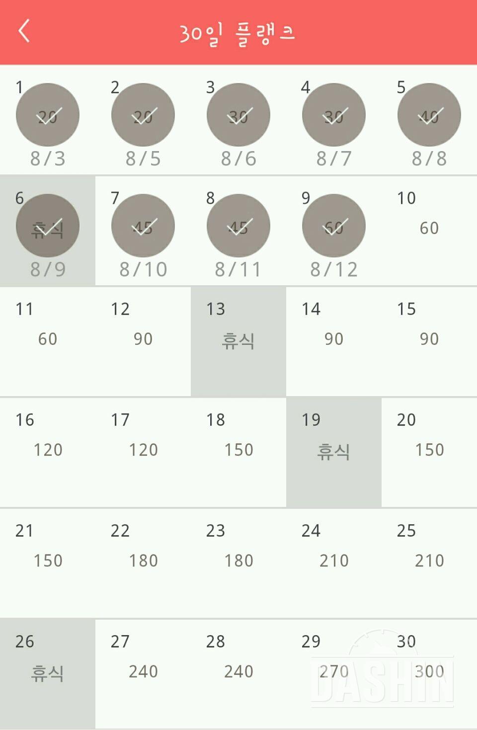 30일 플랭크 39일차 성공!