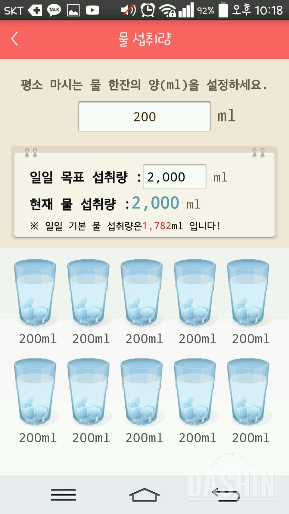 30일 하루 2L 물마시기 1일차 성공!