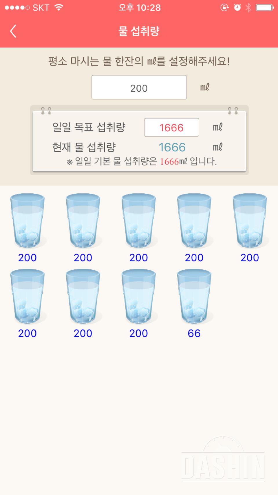 30일 하루 2L 물마시기 1일차 성공!