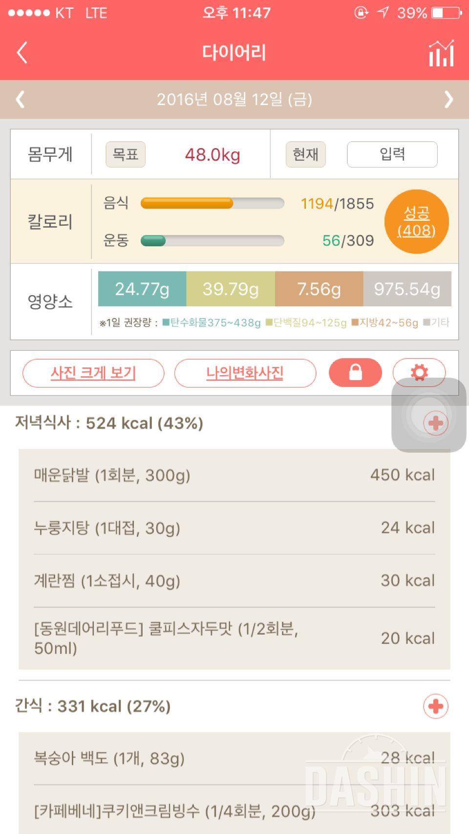 30일 밀가루 끊기 14일차 성공!