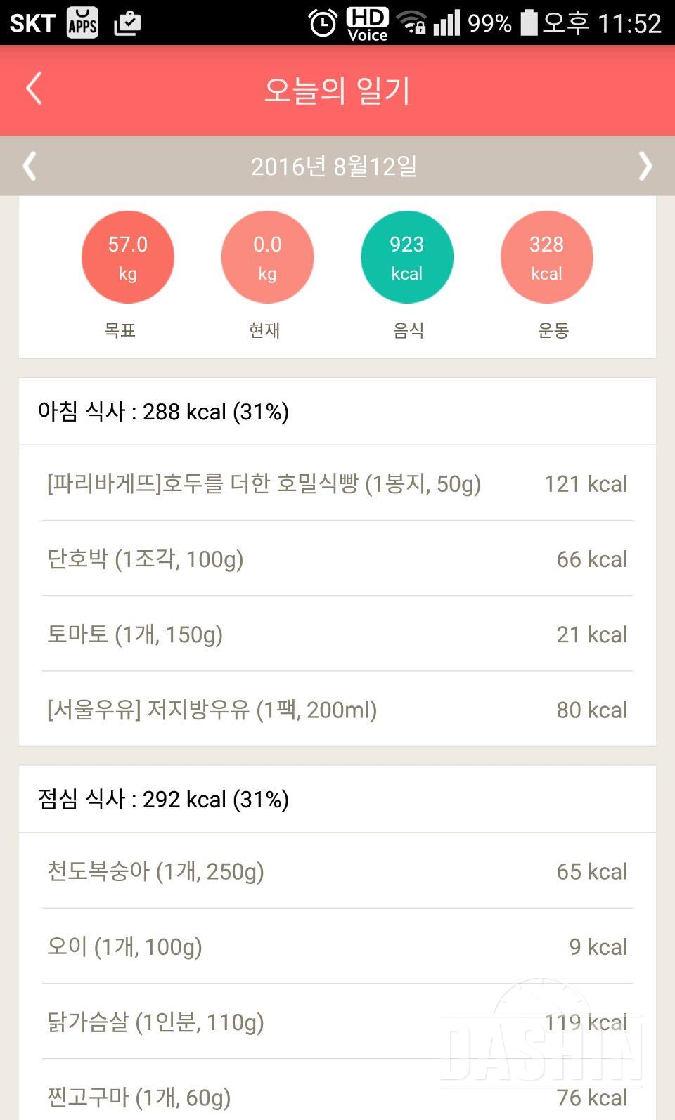 30일 1,000kcal 식단 3일차 성공!