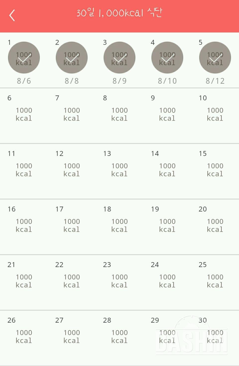 30일 1,000kcal 식단 5일차 성공!