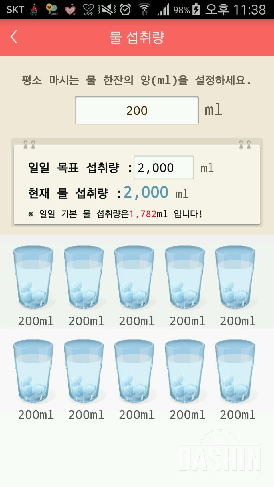 30일 하루 2L 물마시기 15일차 성공!