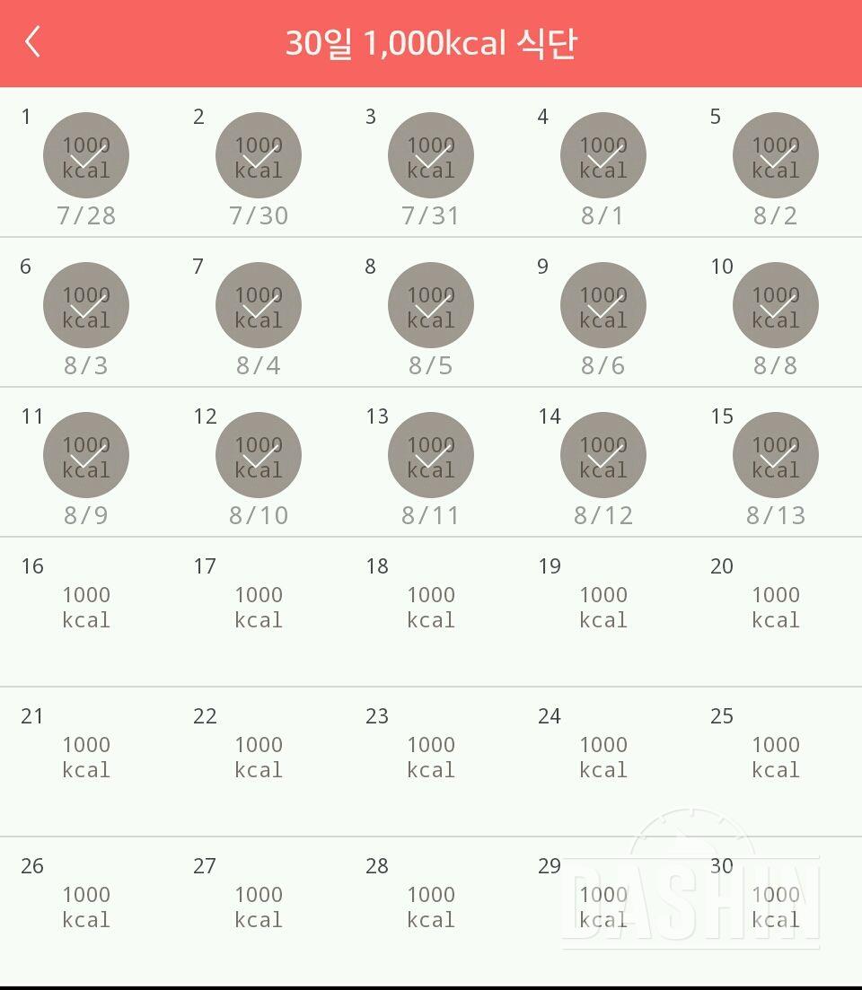 30일 1,000kcal 식단 15일차 성공!