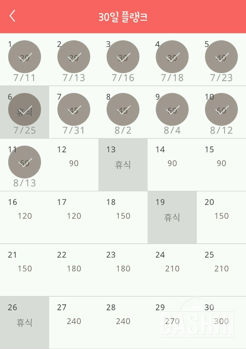 30일 플랭크 11일차 성공!