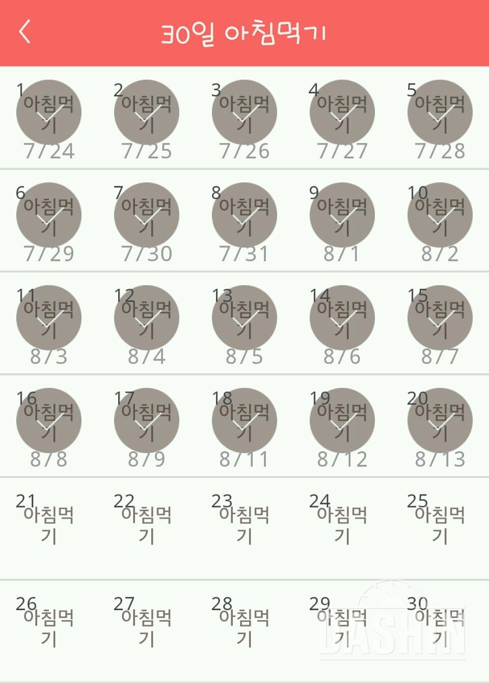 30일 아침먹기 20일차 성공!