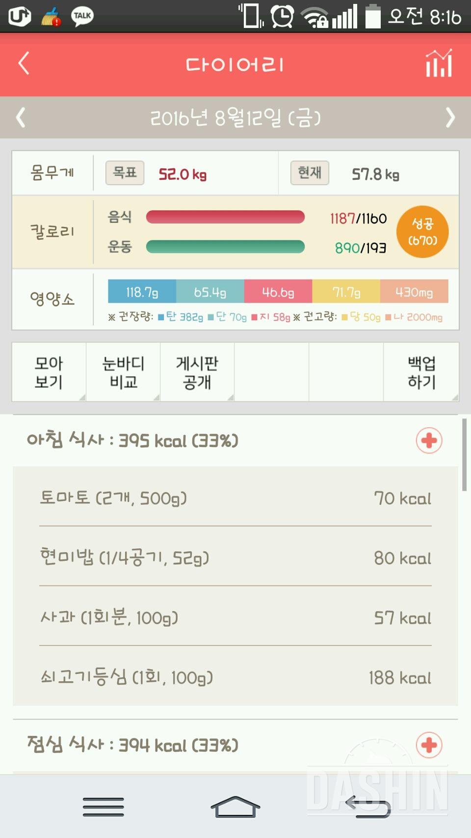 30일 아침먹기 20일차 성공!