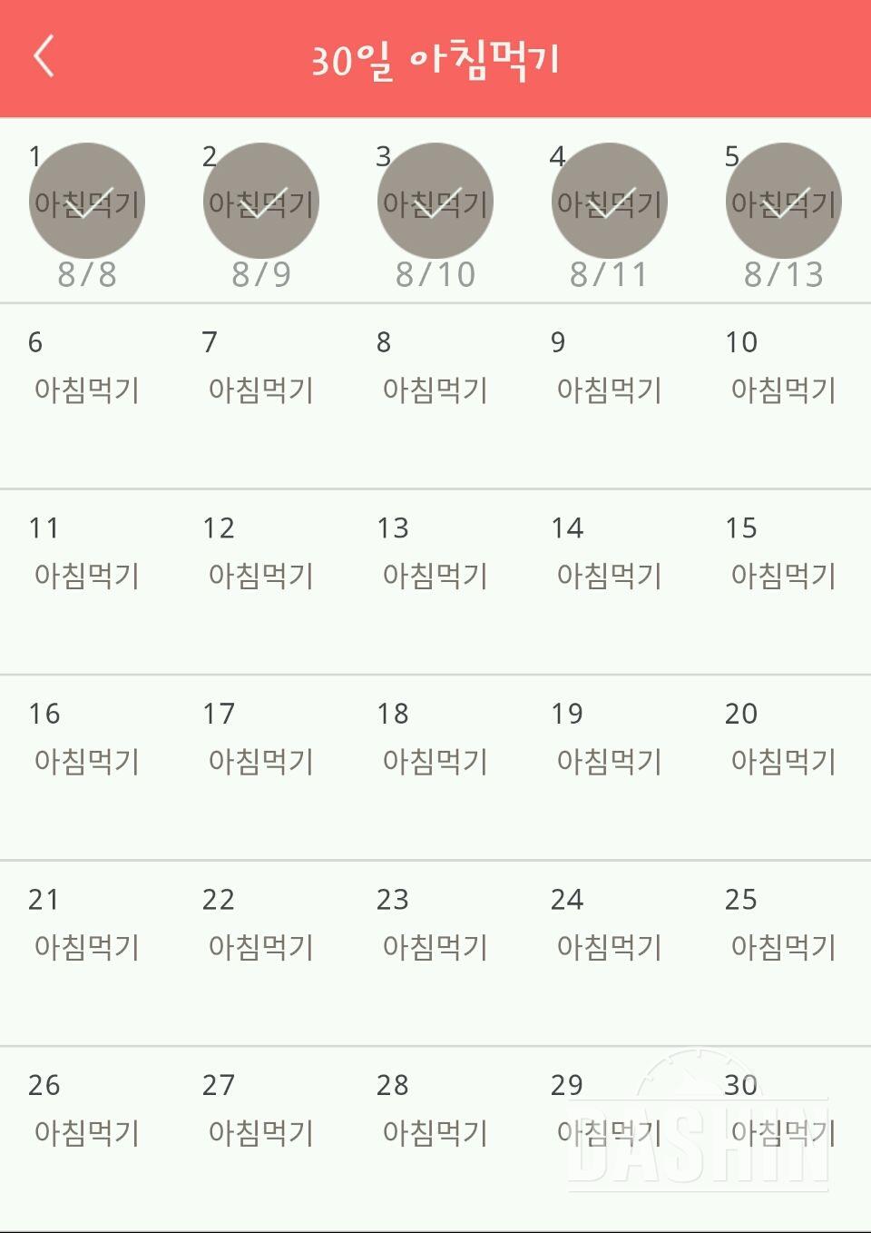 30일 아침먹기 35일차 성공!