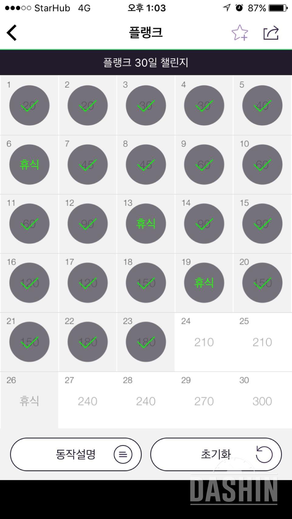 30일 플랭크 23일차 성공!