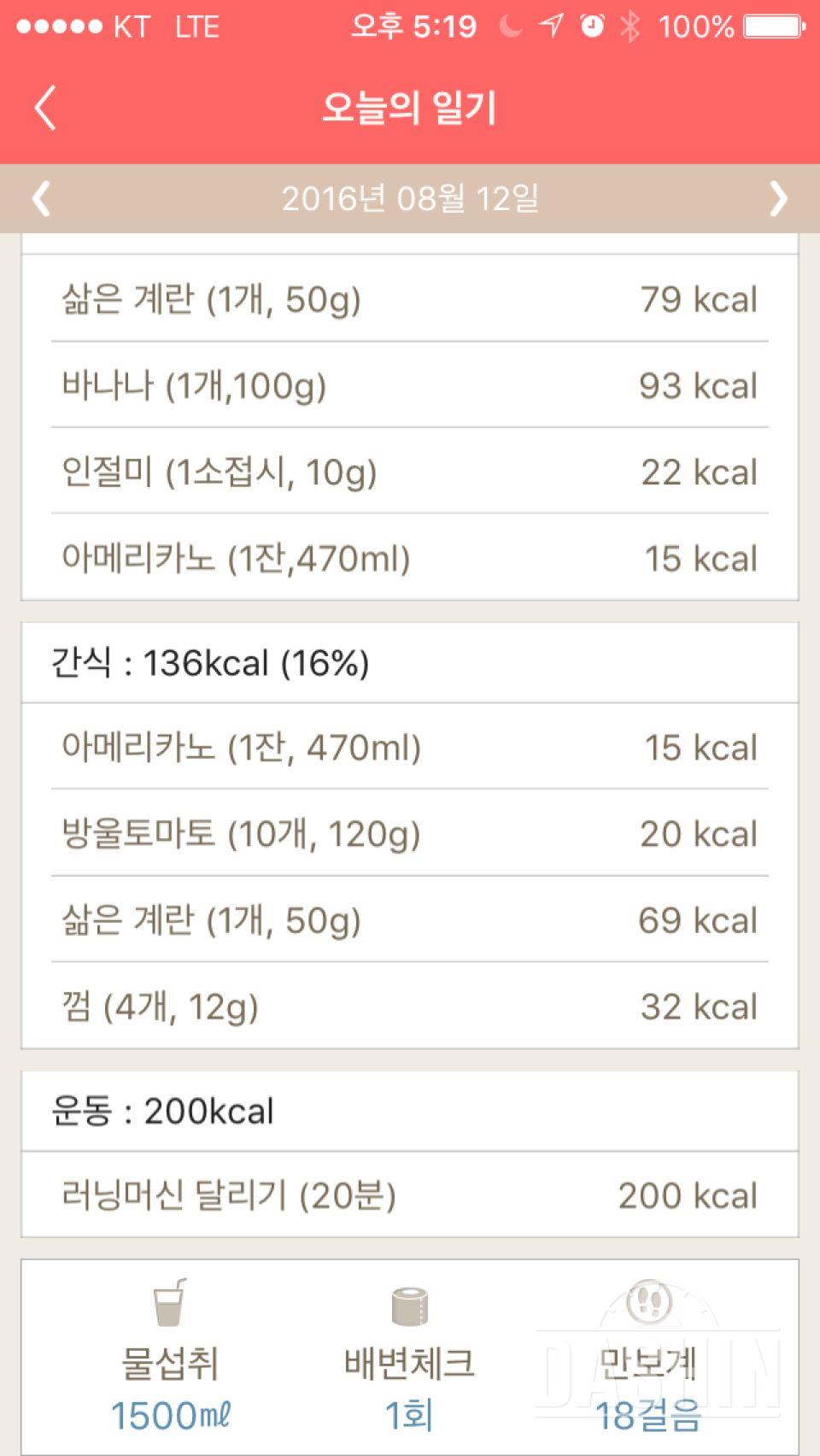 30일 1,000kcal 식단 1일차 성공!