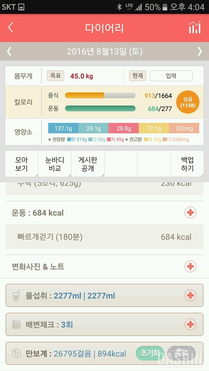 30일 하루 2L 물마시기 22일차 성공!