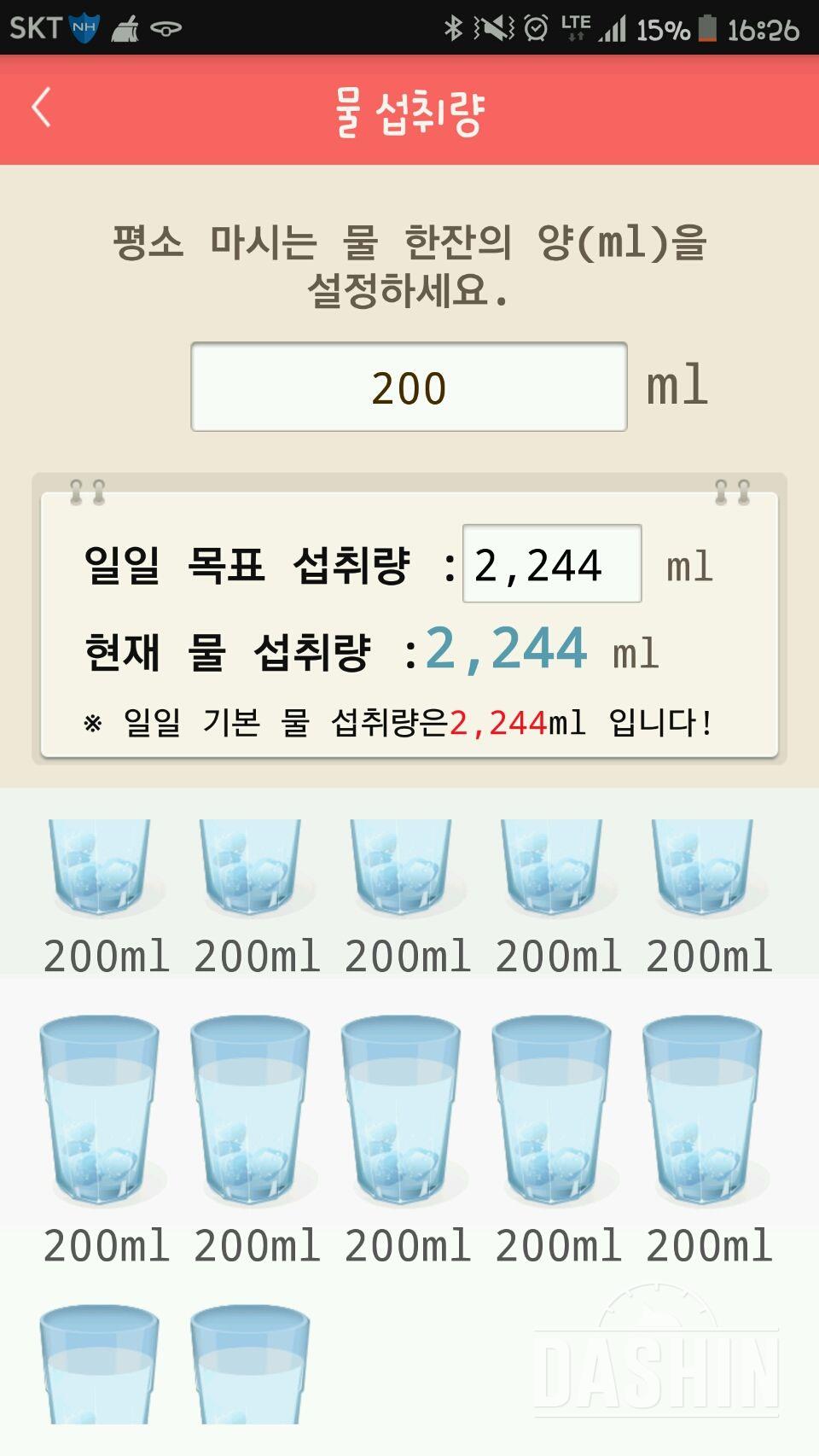 30일 하루 2L 물마시기 2일차 성공!