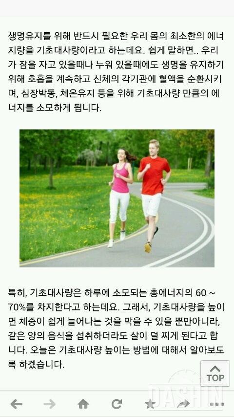 기초대사량 높이는 방법 5가지