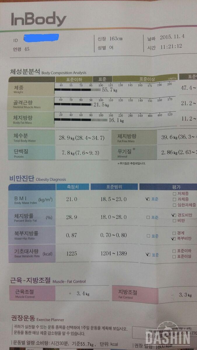 둘째 날~인바디 첨부 ●●슈퍼핏 에픽슬림제로●●