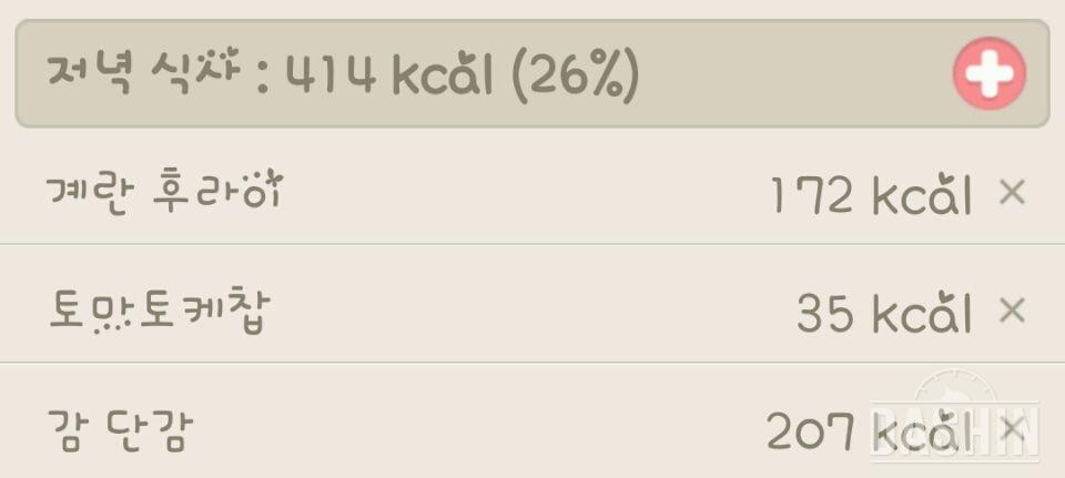 414kcal 저녁식사(11/3)