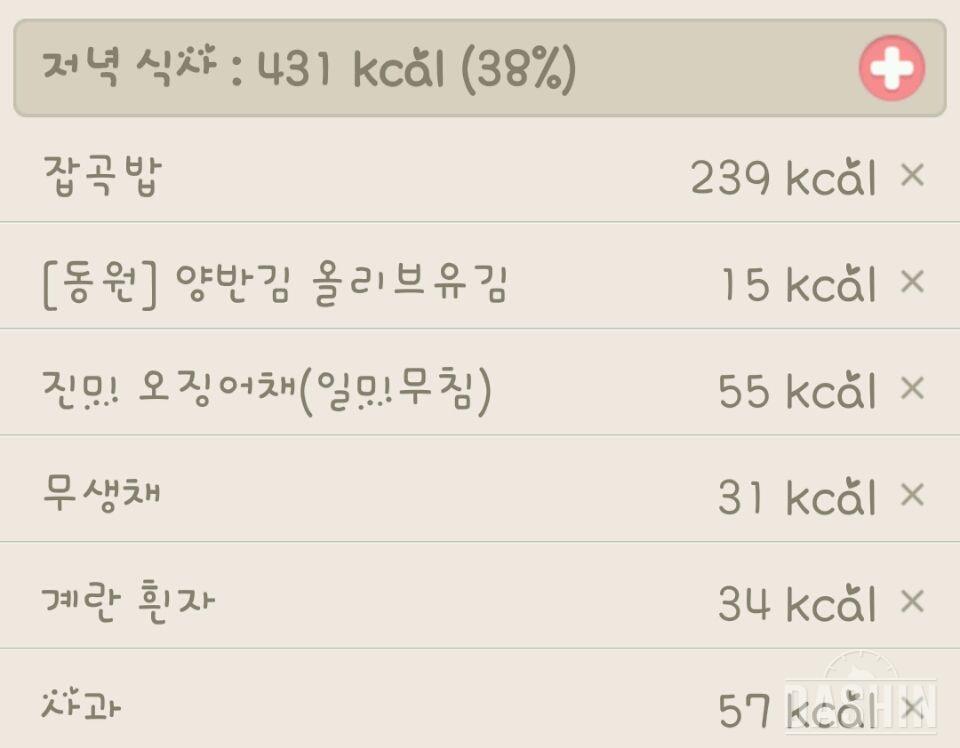 431kcal 저녁식사(11/4)