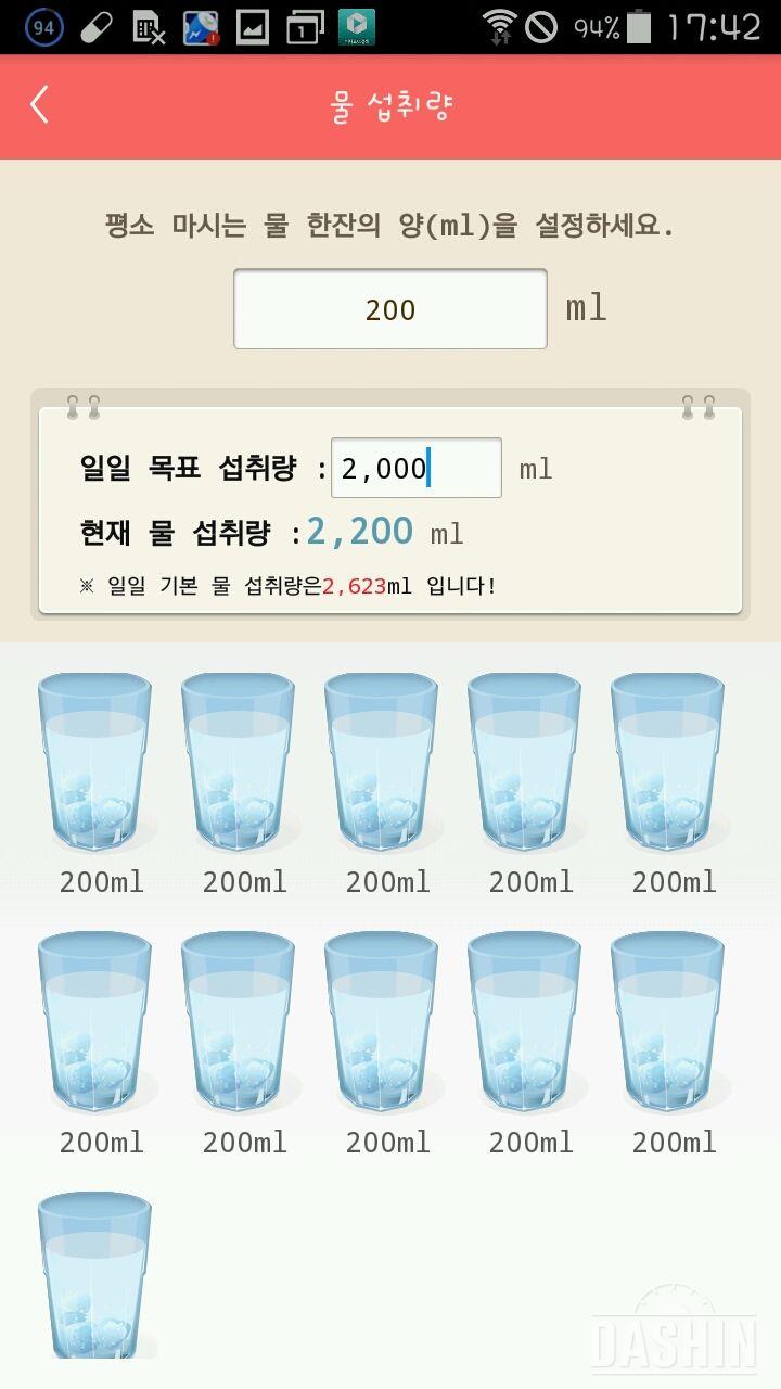 30일 하루 2L 물마시기 1일차 성공!