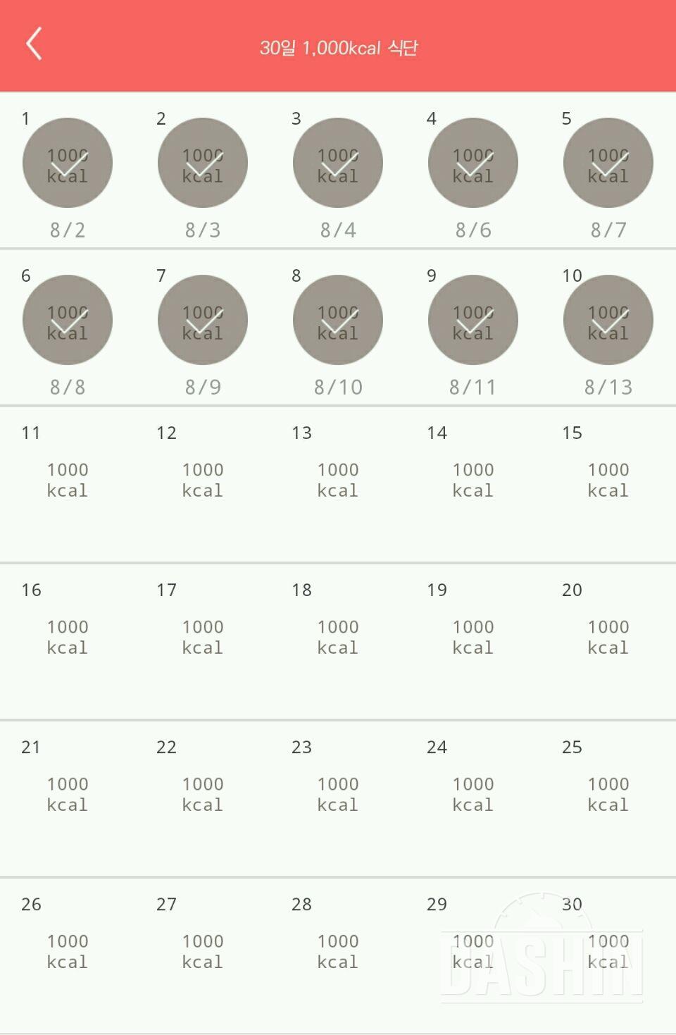 30일 1,000kcal 식단 10일차 성공!