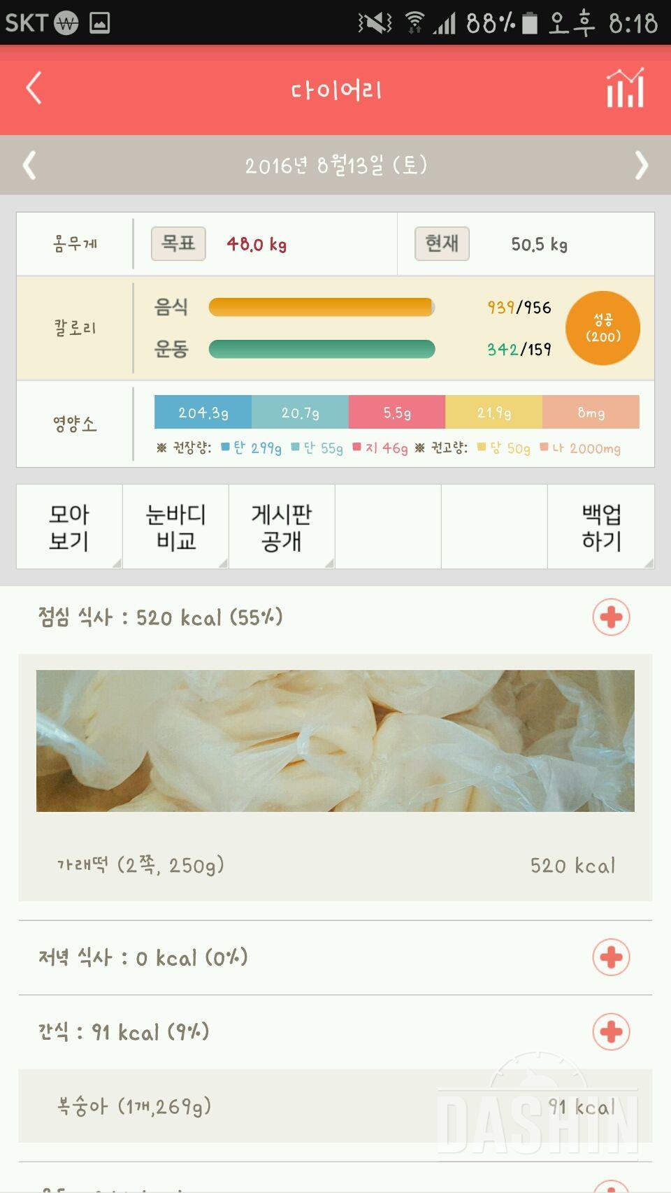 30일 야식끊기 6일차 성공!