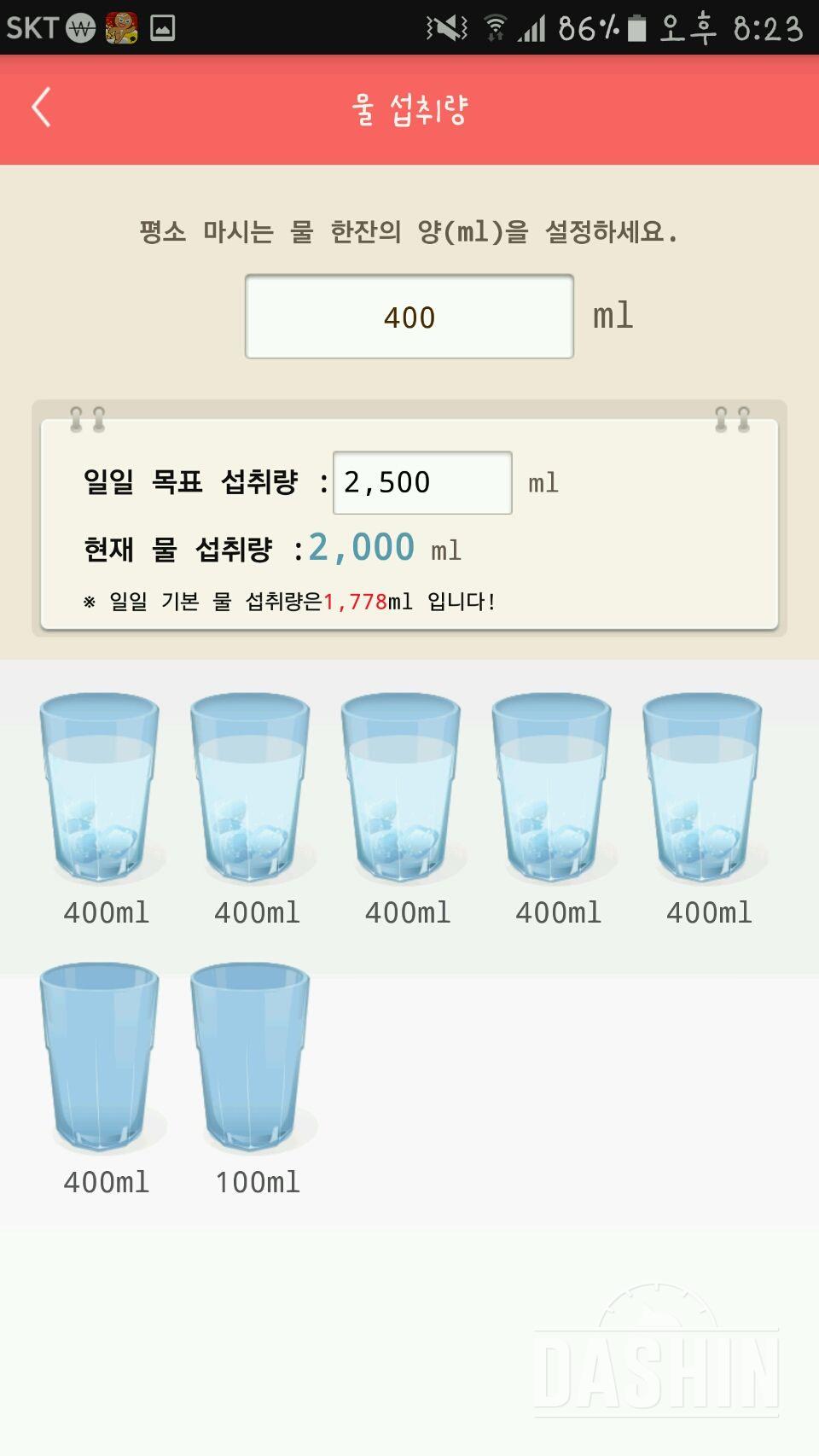 30일 하루 2L 물마시기 6일차 성공!