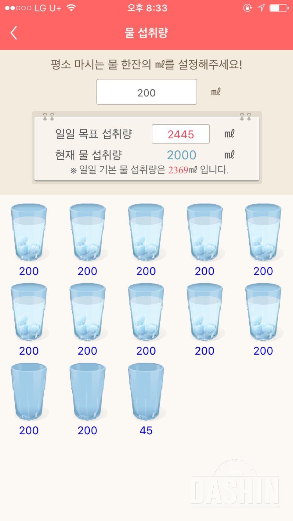 30일 하루 2L 물마시기 6일차 성공!