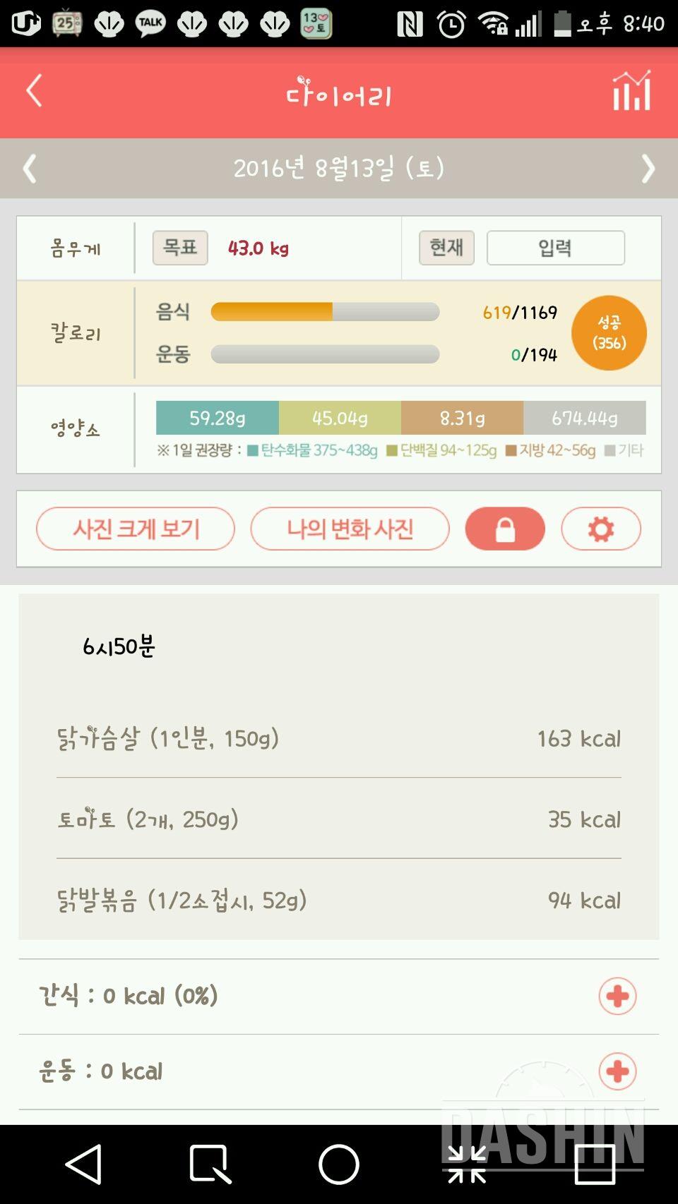 30일 야식끊기 7일차 성공!