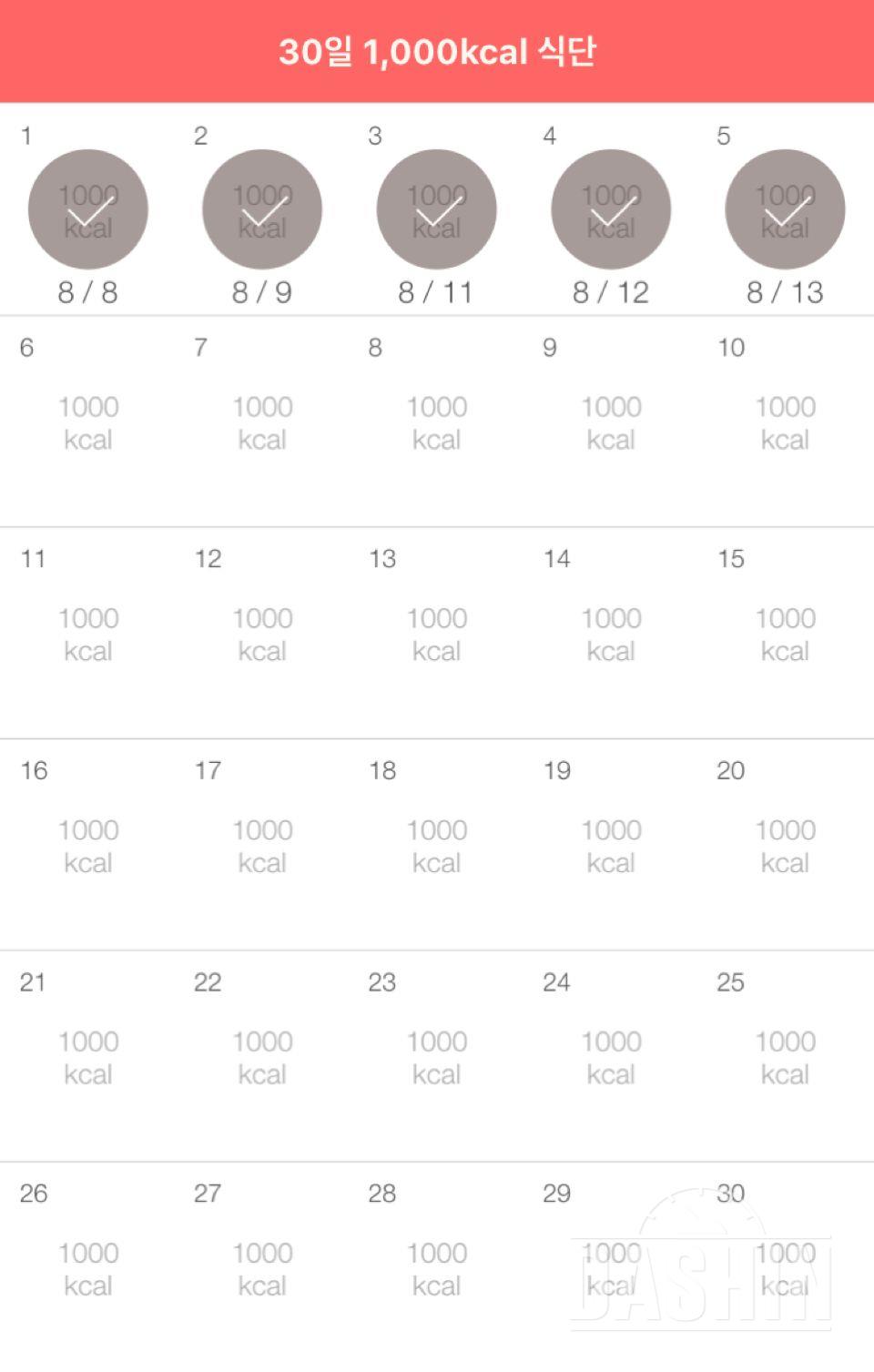 30일 1,000kcal 식단 5일차 성공!