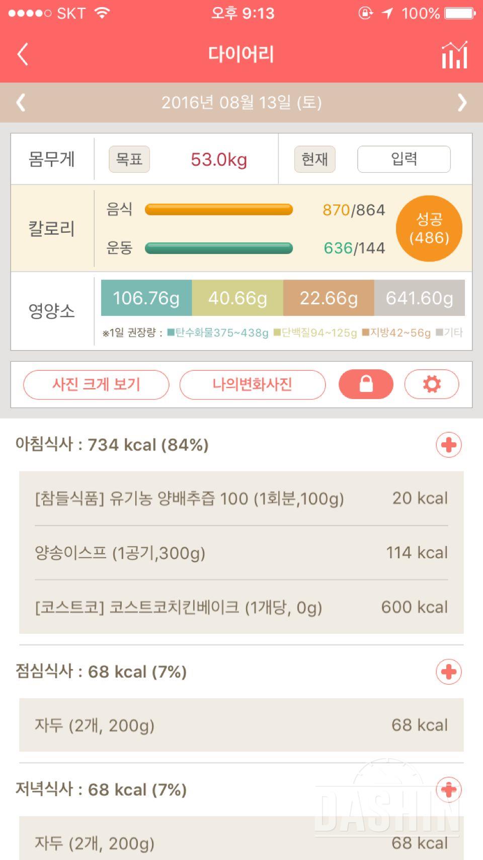 30일 야식끊기 54일차 성공!