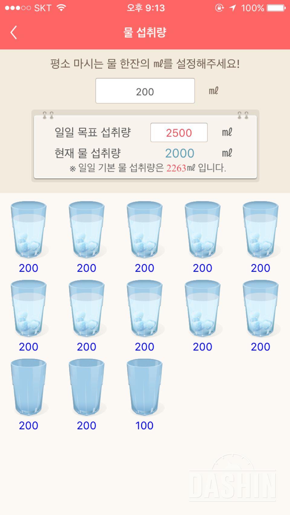 30일 하루 2L 물마시기 32일차 성공!